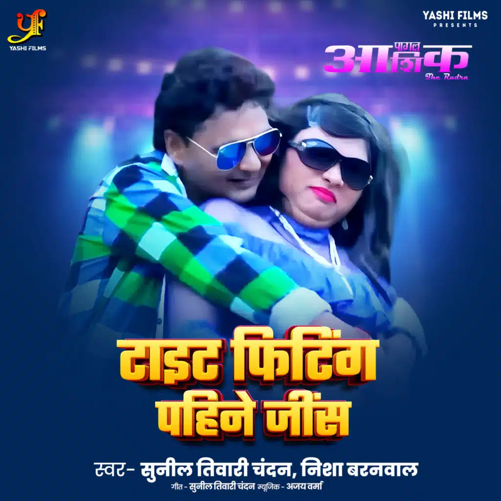 Sunil Tiwari Chandan, Nisha Barnwal & Ajay Verma