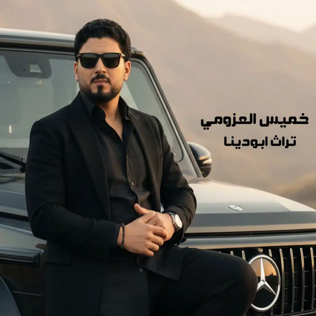 تراث ابودينا