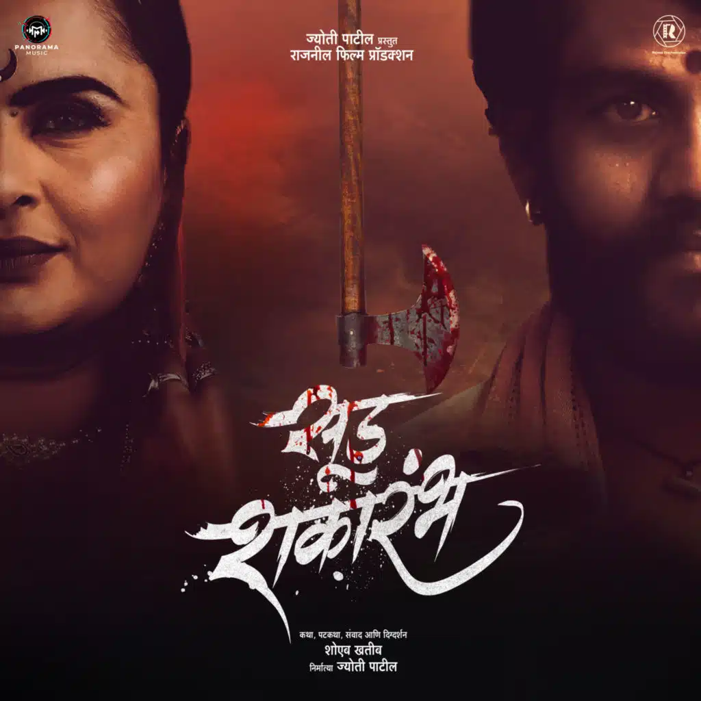 Sud Shakarambh (Original Motion Picture Soundtrack)