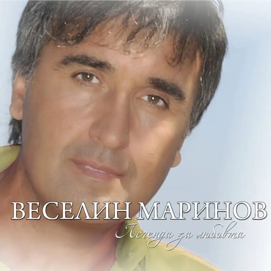 Приливът на любовта