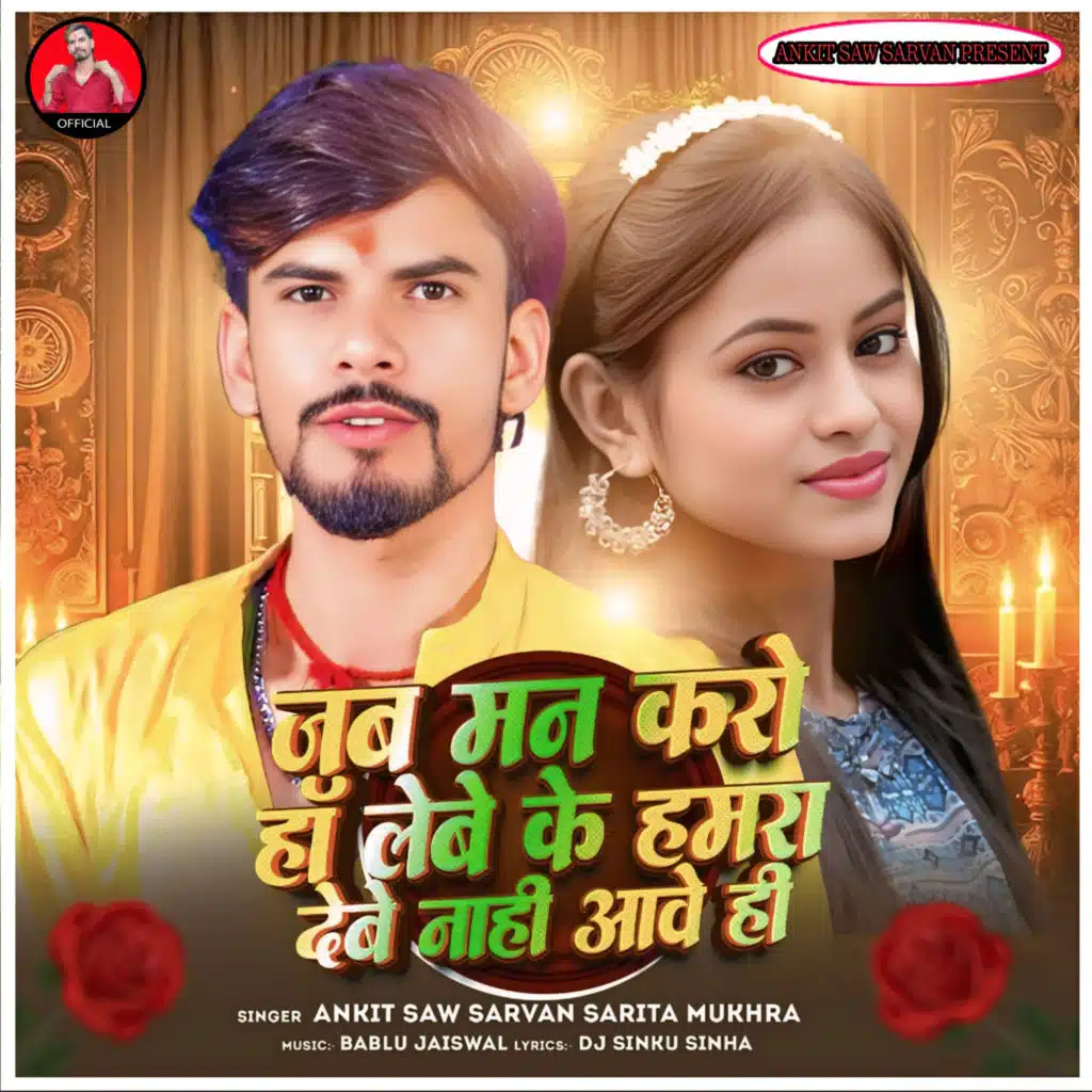 Jab Man Kro Ha Lebe Ke Hamra Debe Nahi Aabo Hi