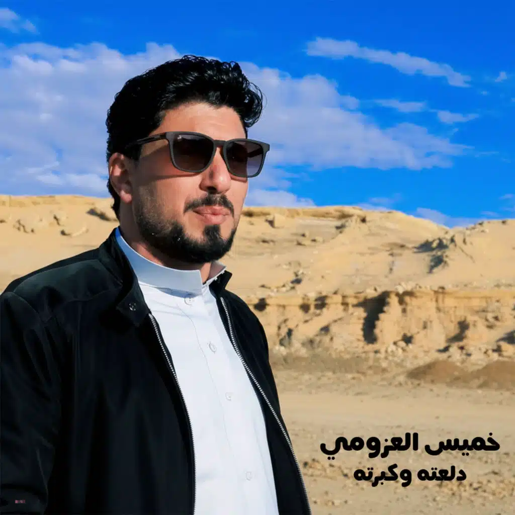 دلعته وكبرته (لايف)