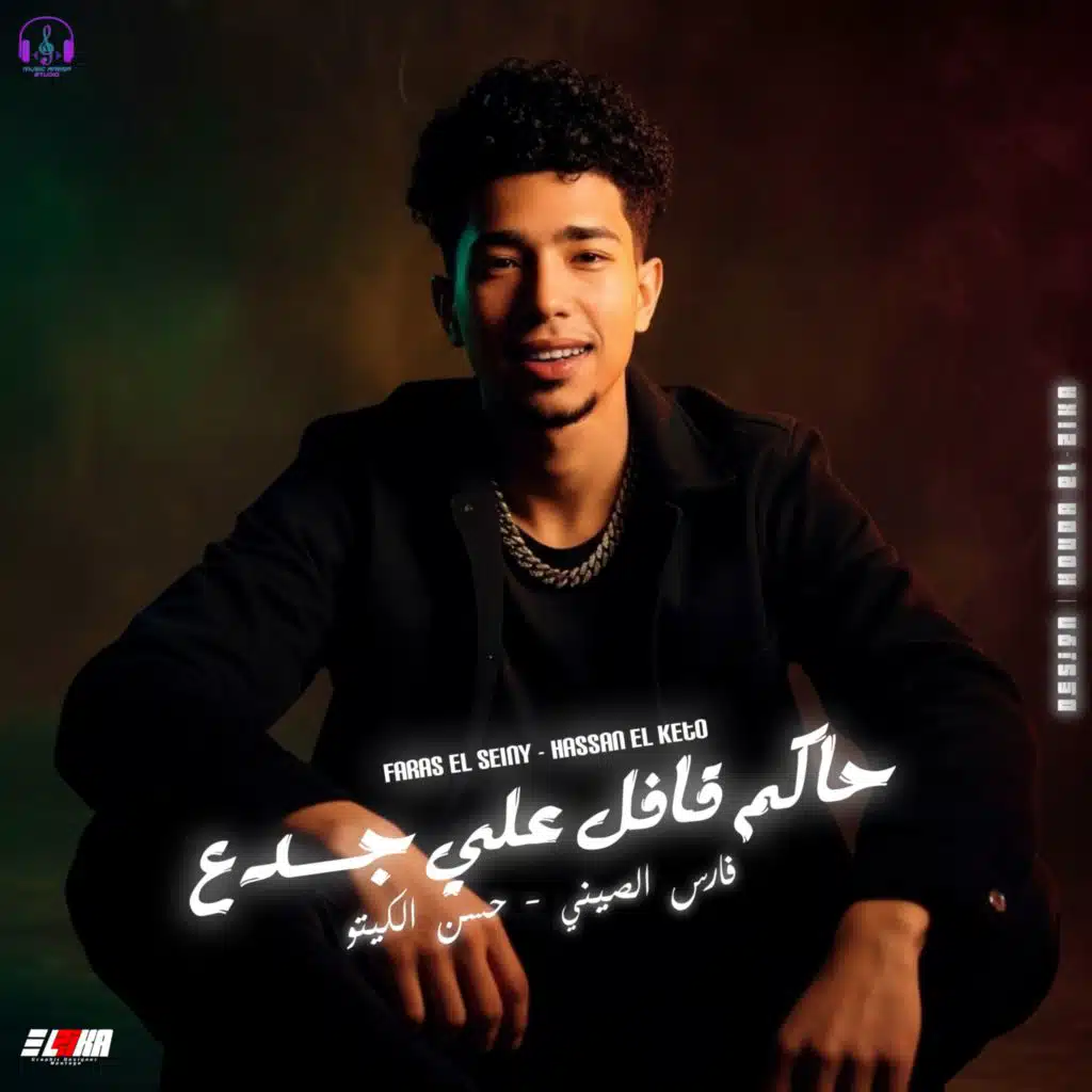 حاكم قافل علي جدع