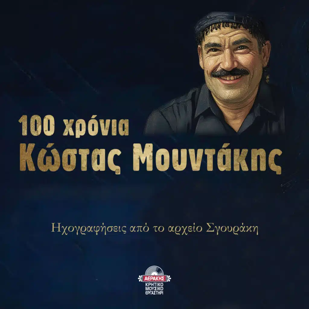 Kostas Mountakis