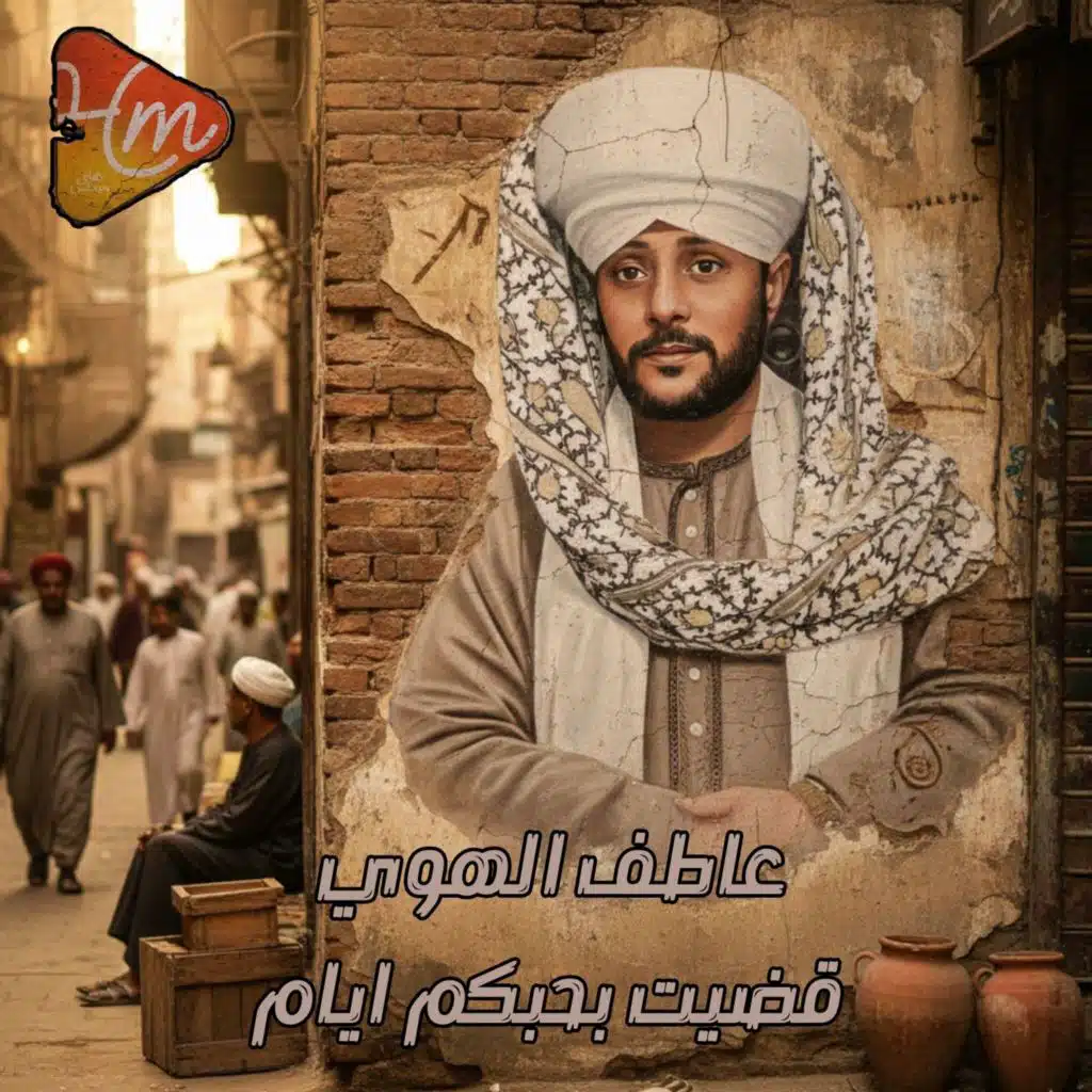 قضيت بحبكم ايام