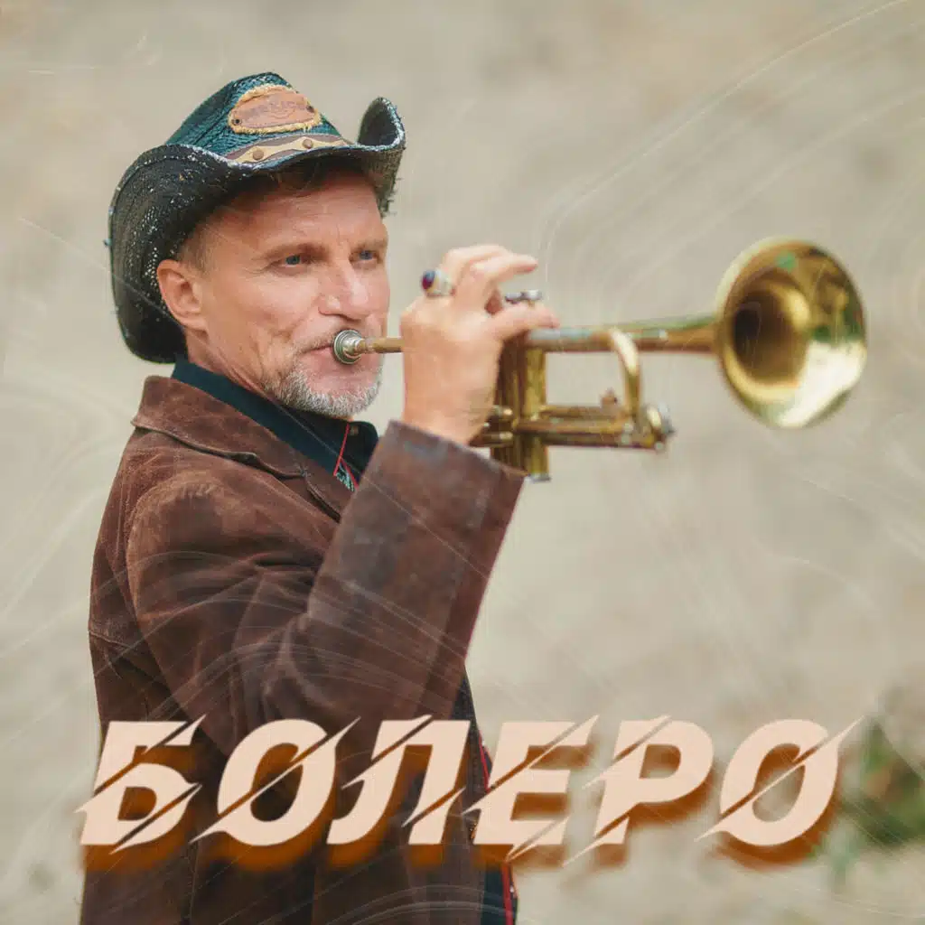 Воплі Відоплясова & Олег Скрипка