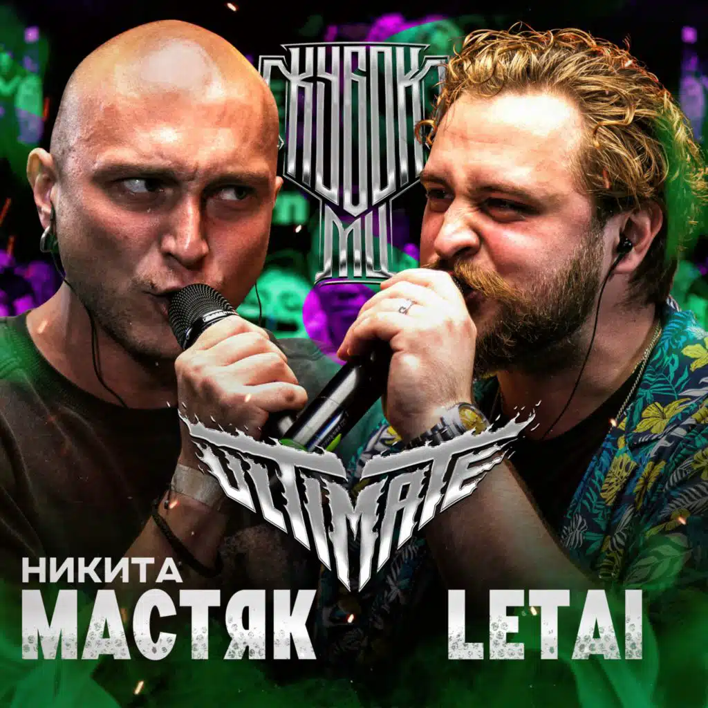 Round 3 (vs Никита Мастяк)