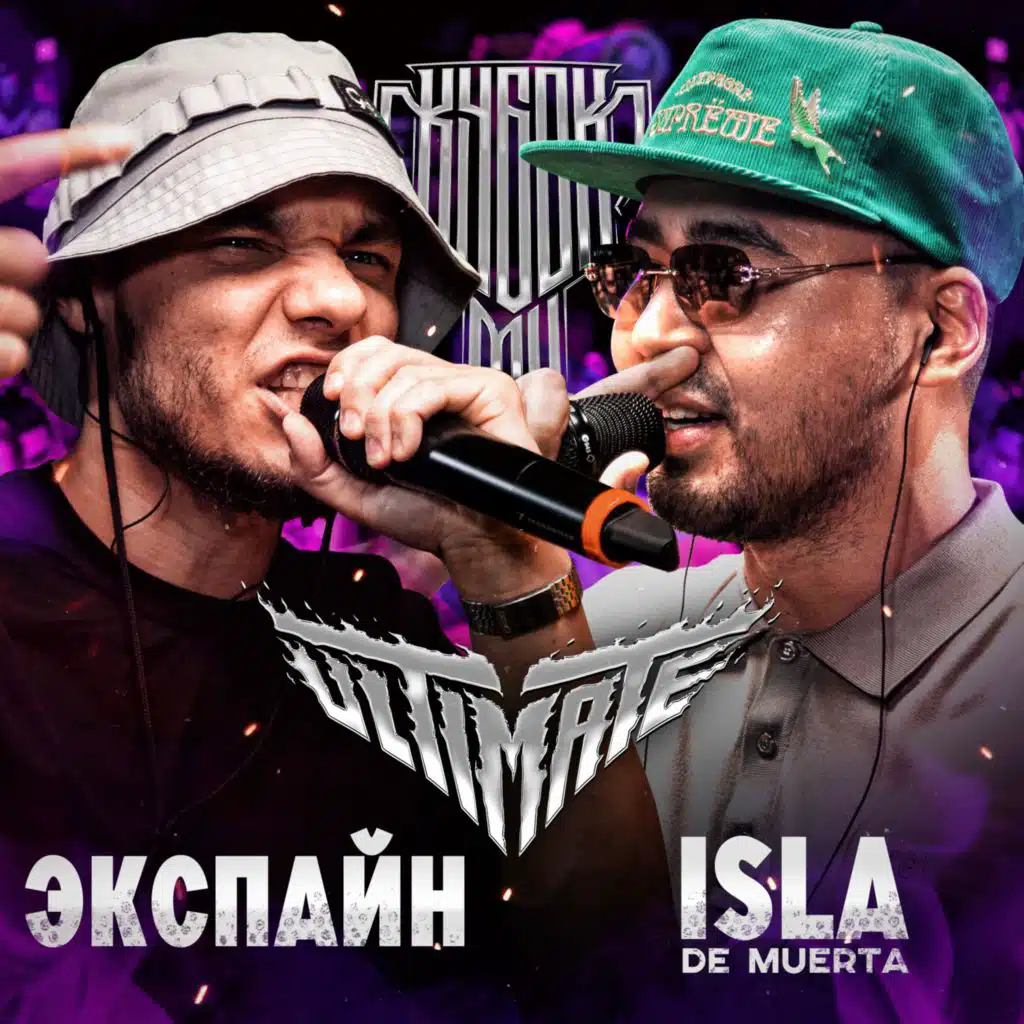 КУБОК МЦ: ULTIMATE (BPM + AUTOTUNE)