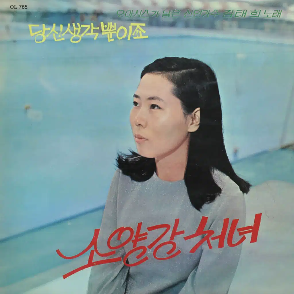 Kim Tae Hee (Soyanggang Lady, Come Back to Me)