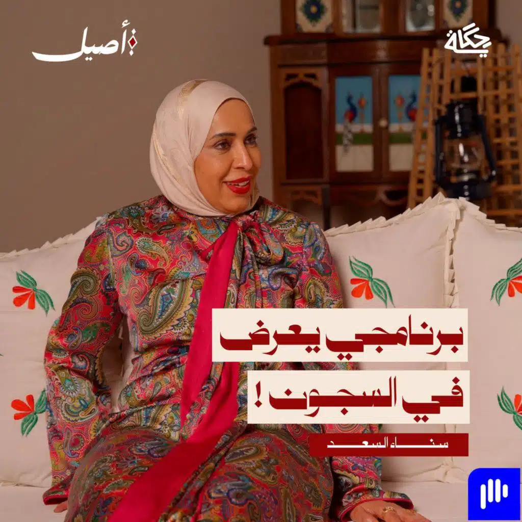 سناء السعد واللهجة البحرينية!