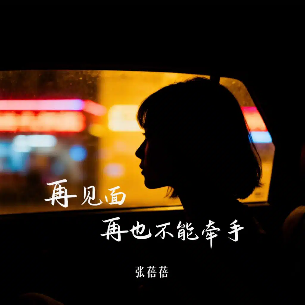 张蓓蓓