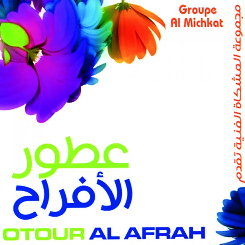 Otour Al Afrah - Chants religieux pour Mariages - Inchad - Quran - Coran