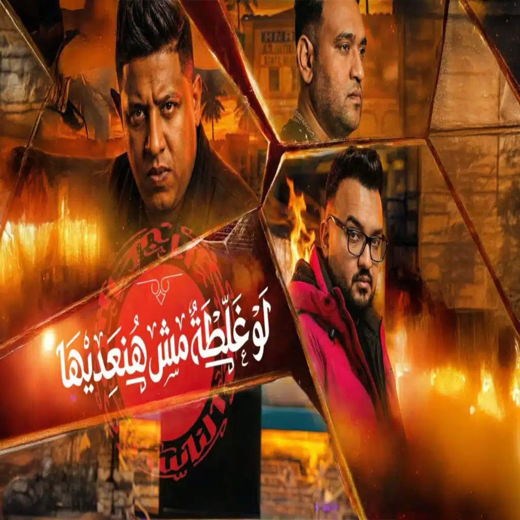 Hamo Bika & Moudy Amin