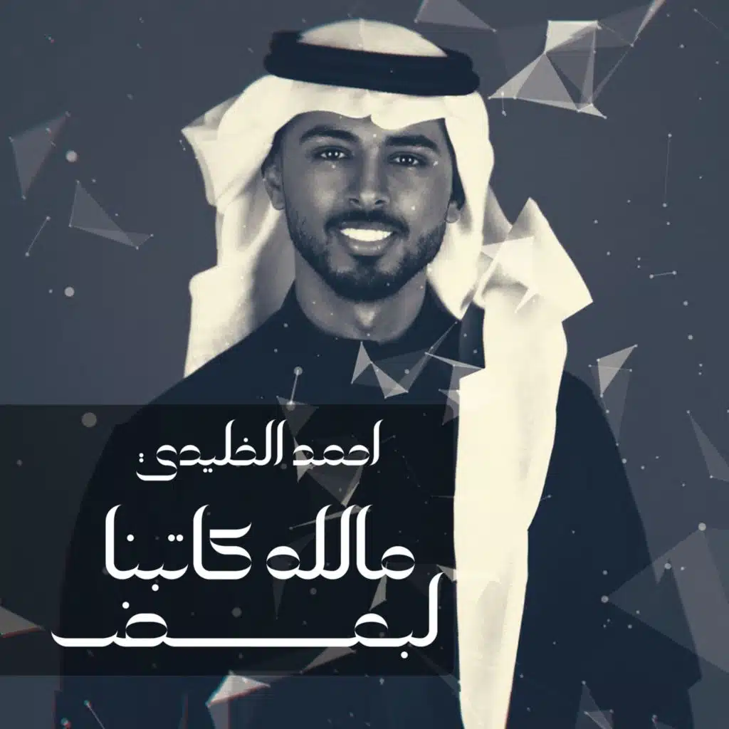 احمد الخليدي