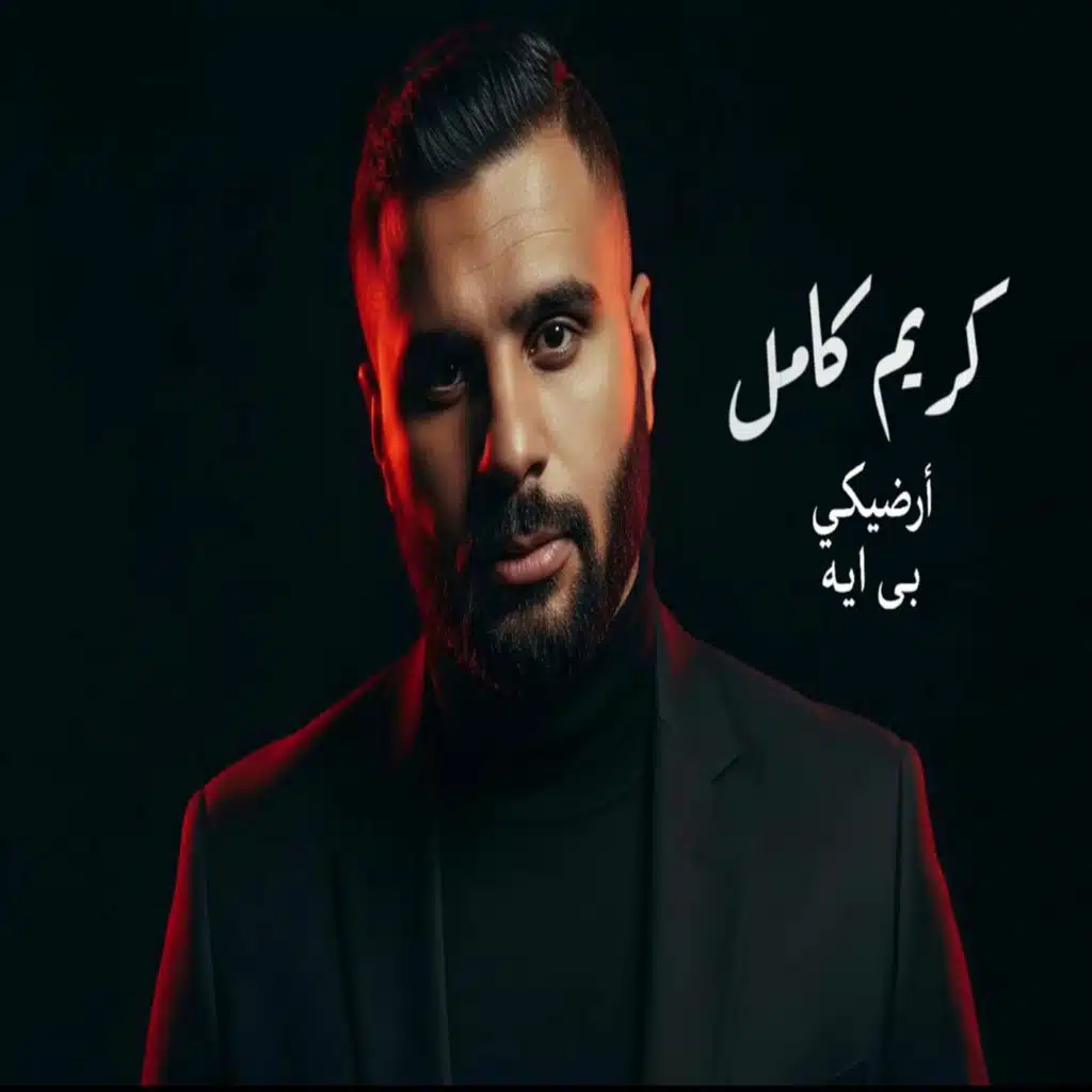 ارضيكي بي ايه