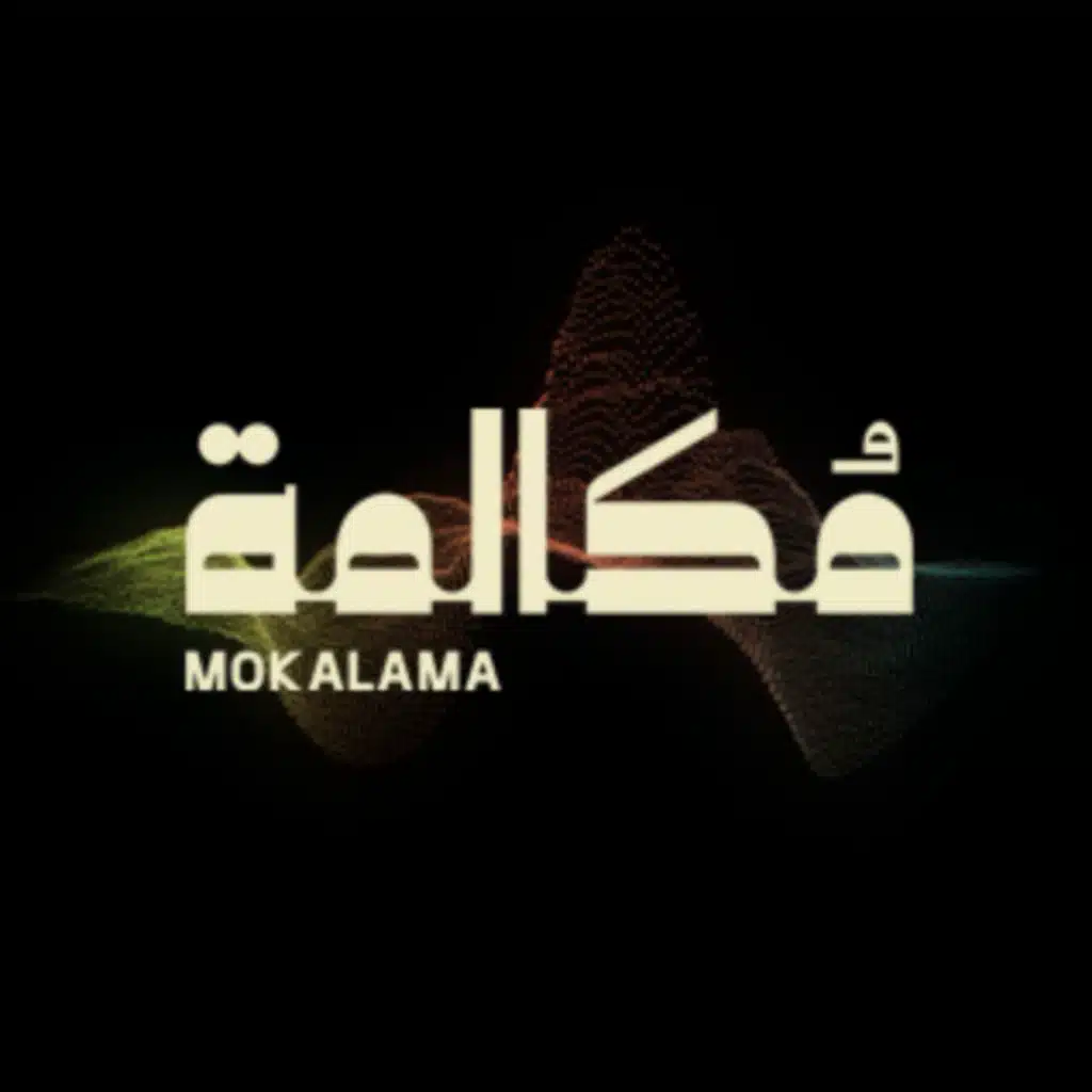بودكاست مُكالمة
