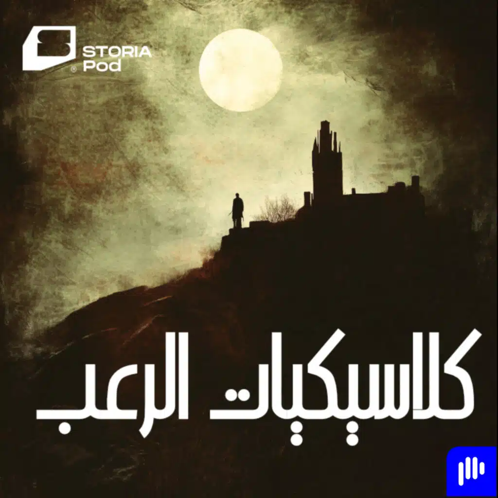 ظلال على إنسموث -  لوفكرافت - الجزء 2