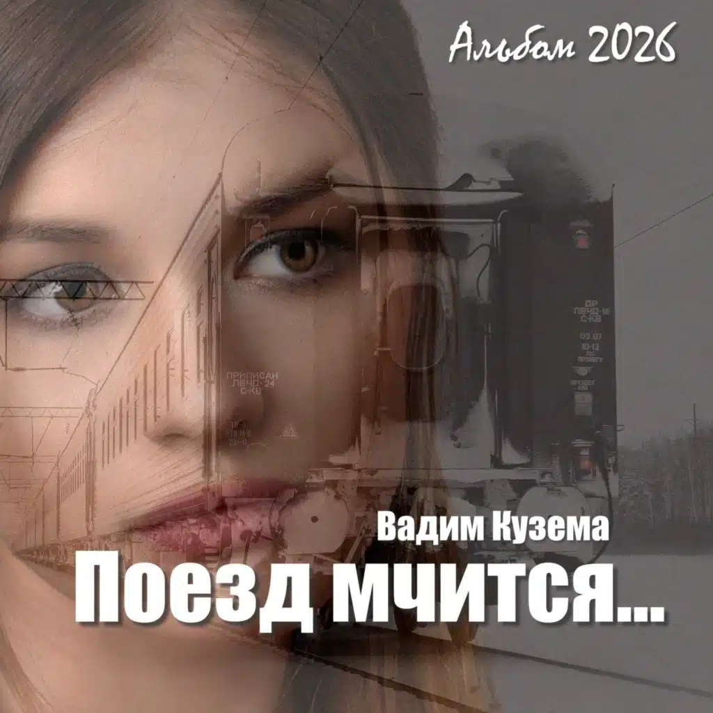 Вадим Кузема