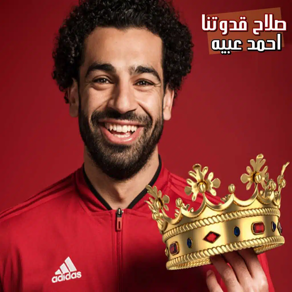 صلاح قدوتنا