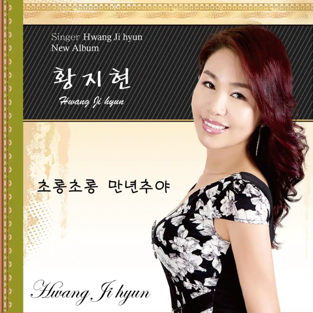 Hwang Ji Hyun