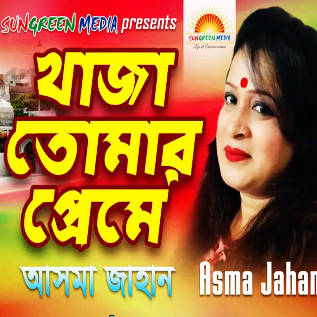 Asma Jahan