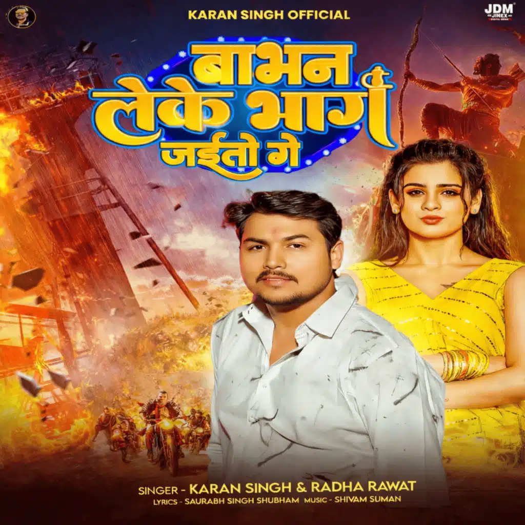 Babhan Leke Bhag Jaitau Ge