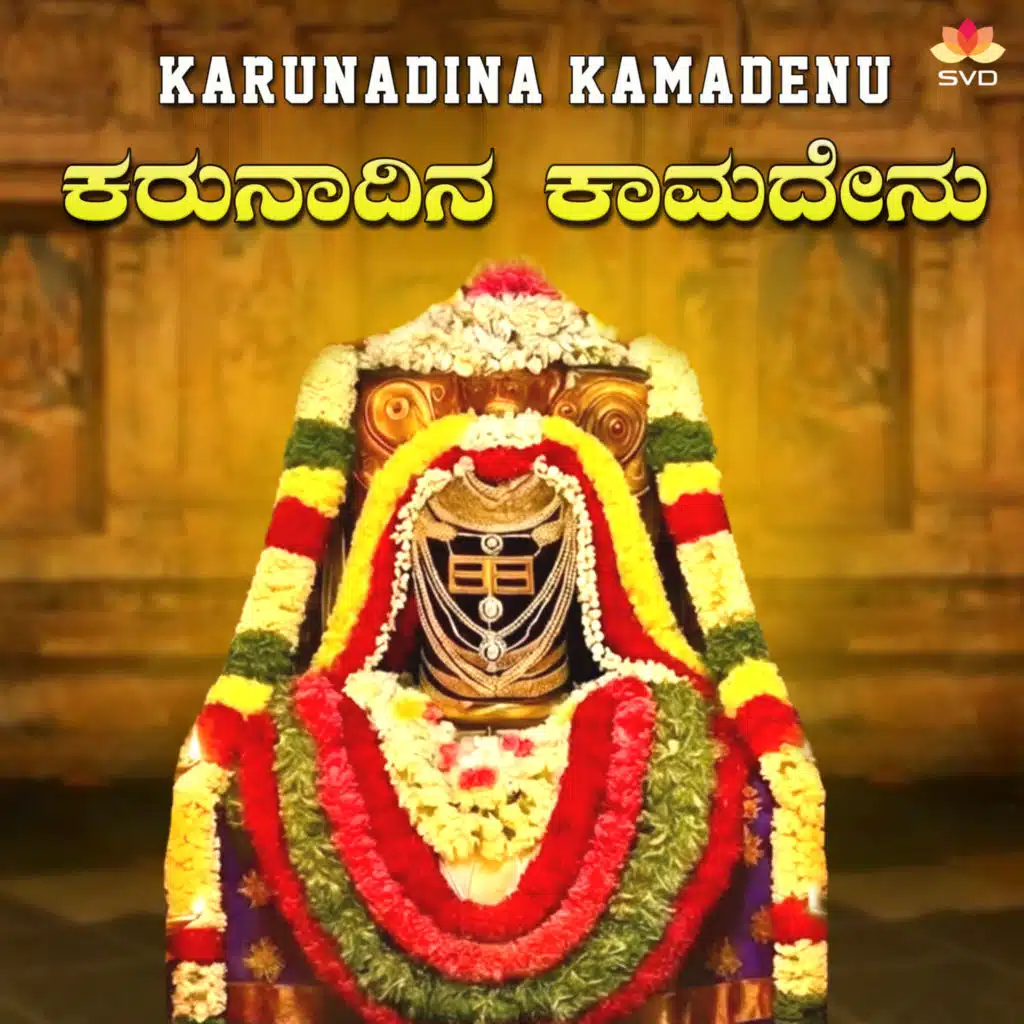 Karunadina Kamadenu