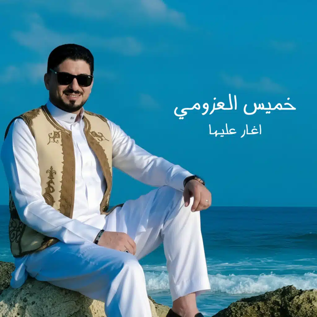 اغار عليها (لايف)