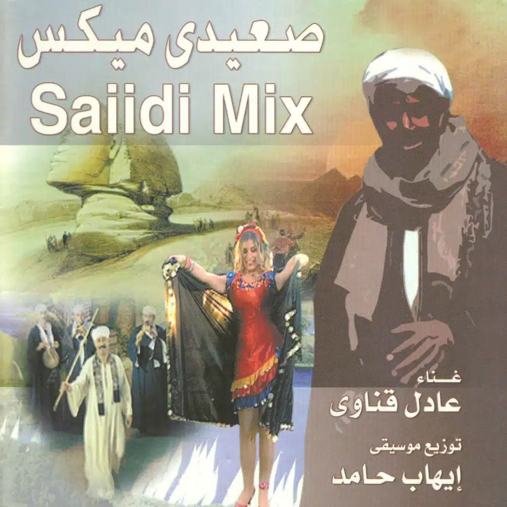 منوعات صعيدية