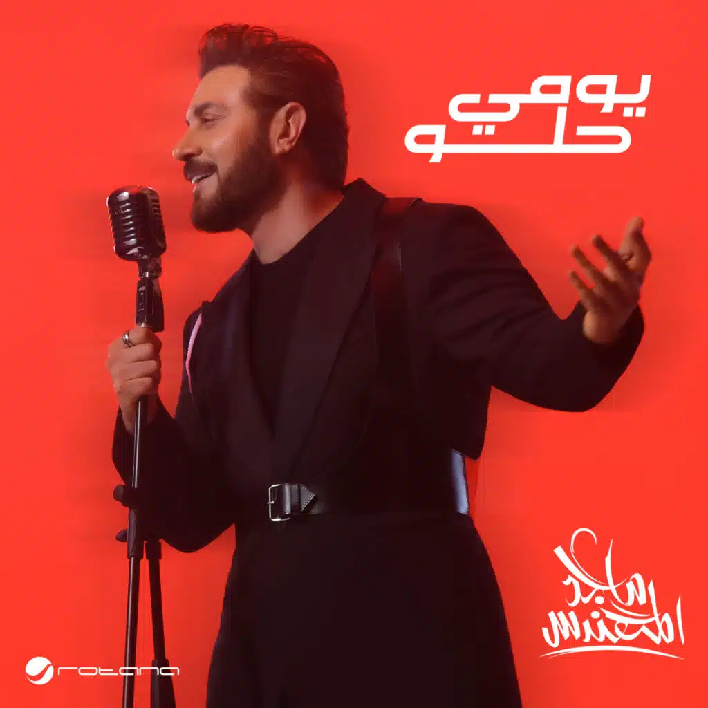 يومي حلو