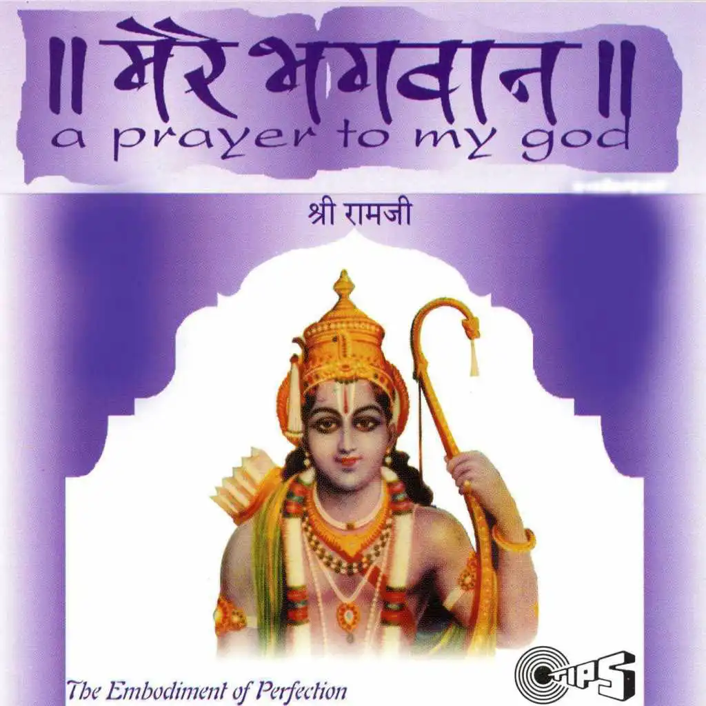 Mere Bhagwan Shri Ramji