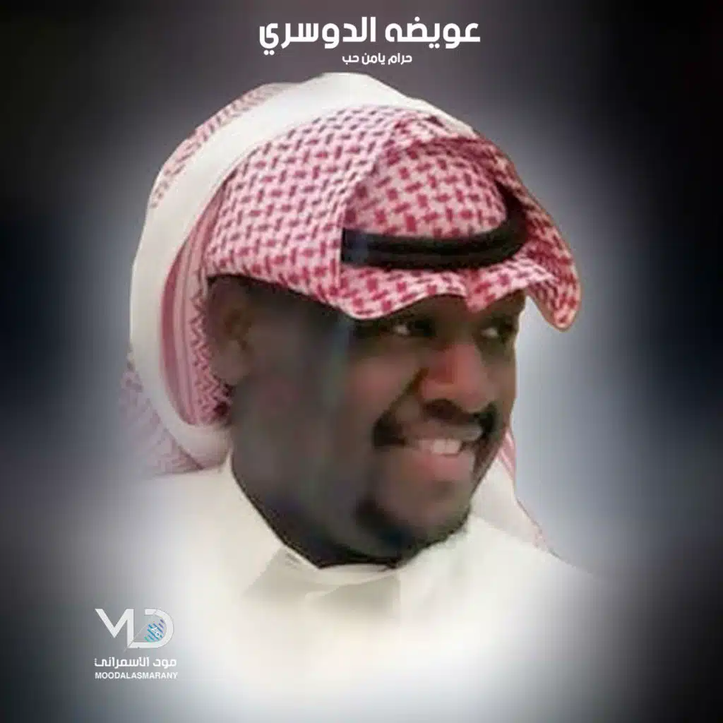 حرام يامن حب