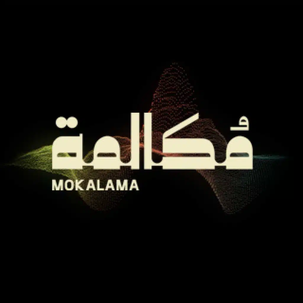 مُكالمة
