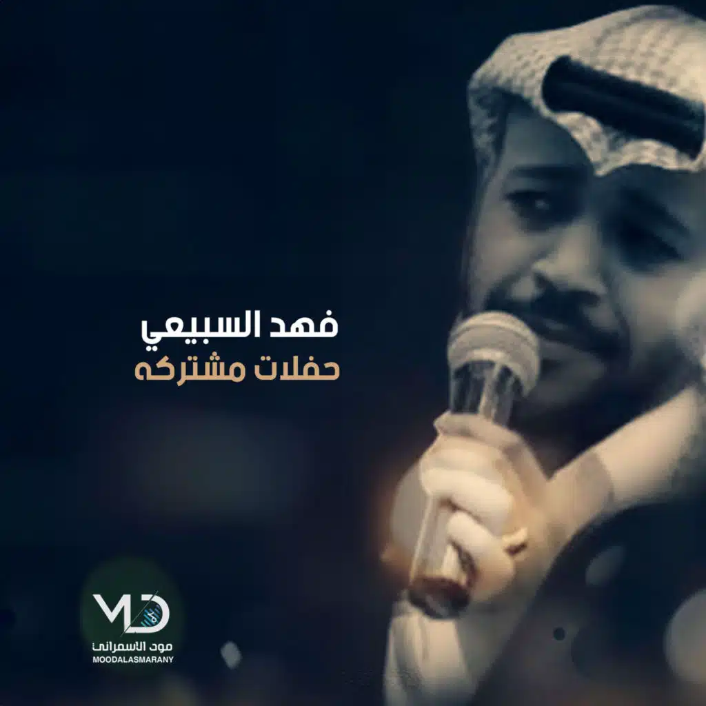 حفلات مشتركه