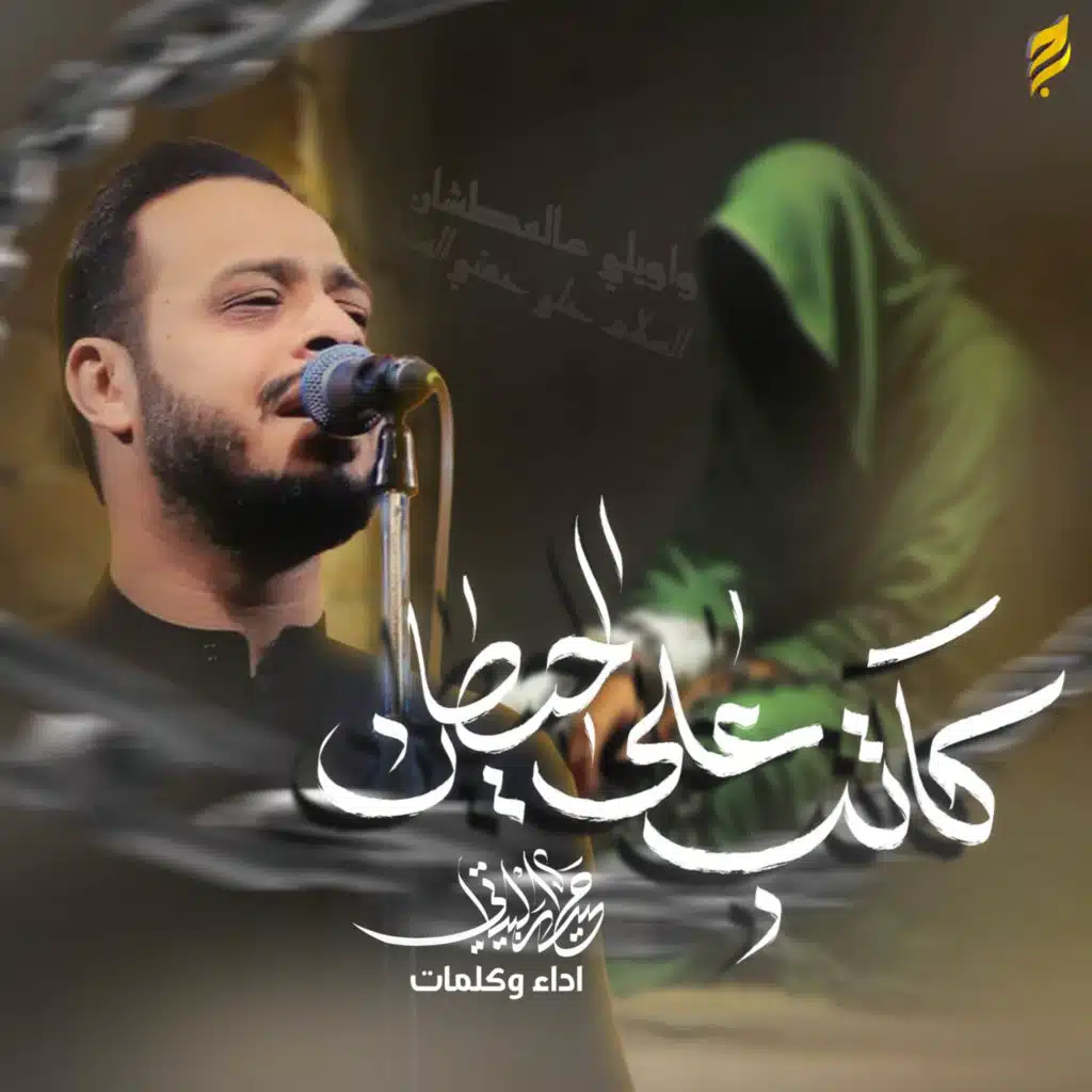 حيدر البياتي