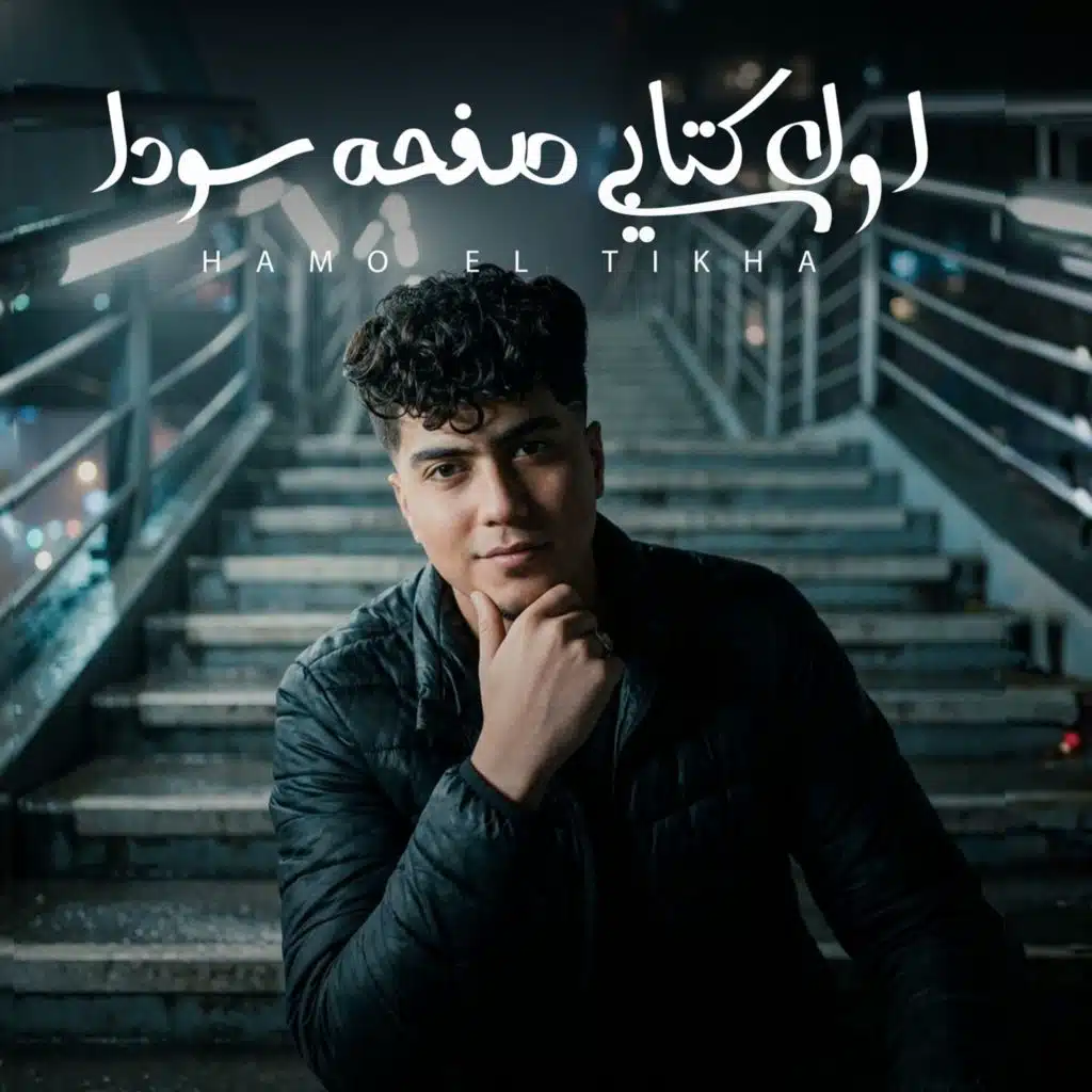 اول كتابى صفحه سودا