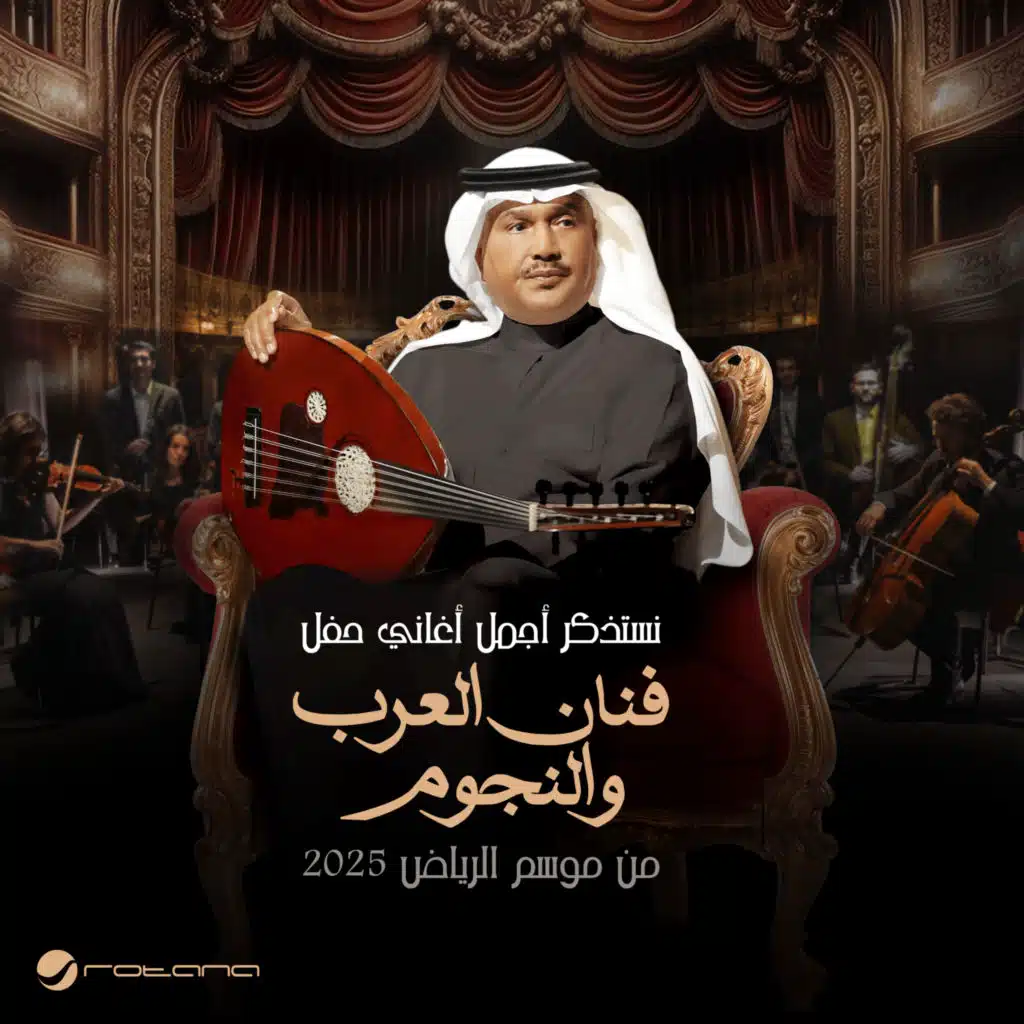 فنان العرب و النجوم 2025