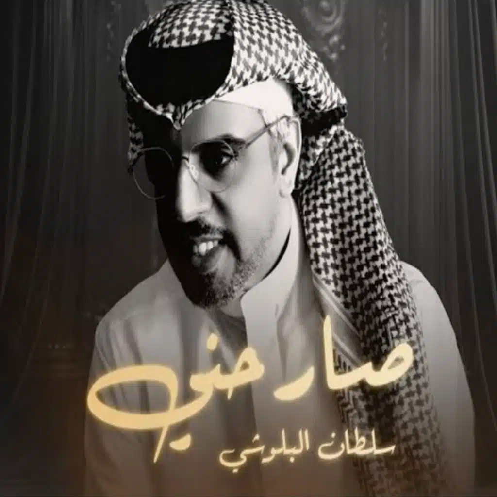 سلطان البلوشي