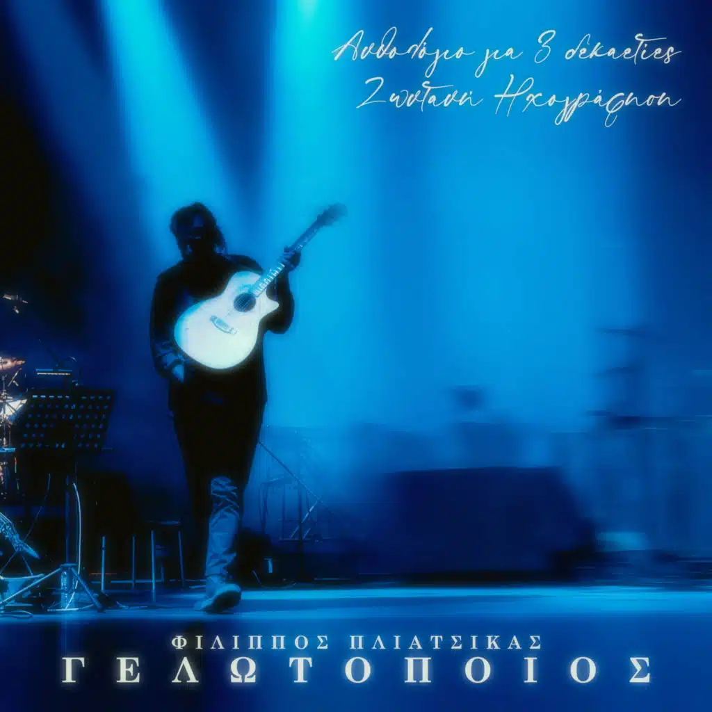 Gelotopoios (Anthologio Gia Treis Dekaeties) (Live at Christmas Theater)