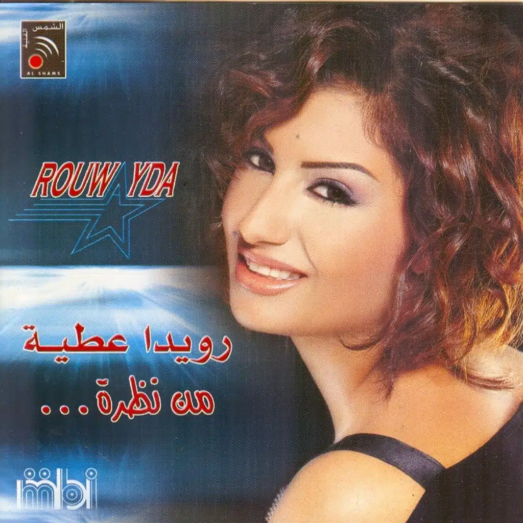من نظرة