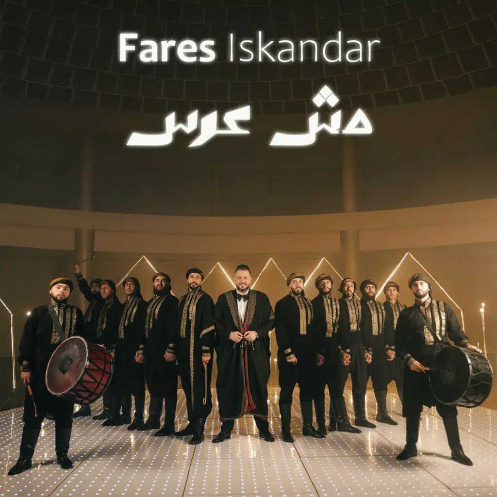 فارس اسكندر