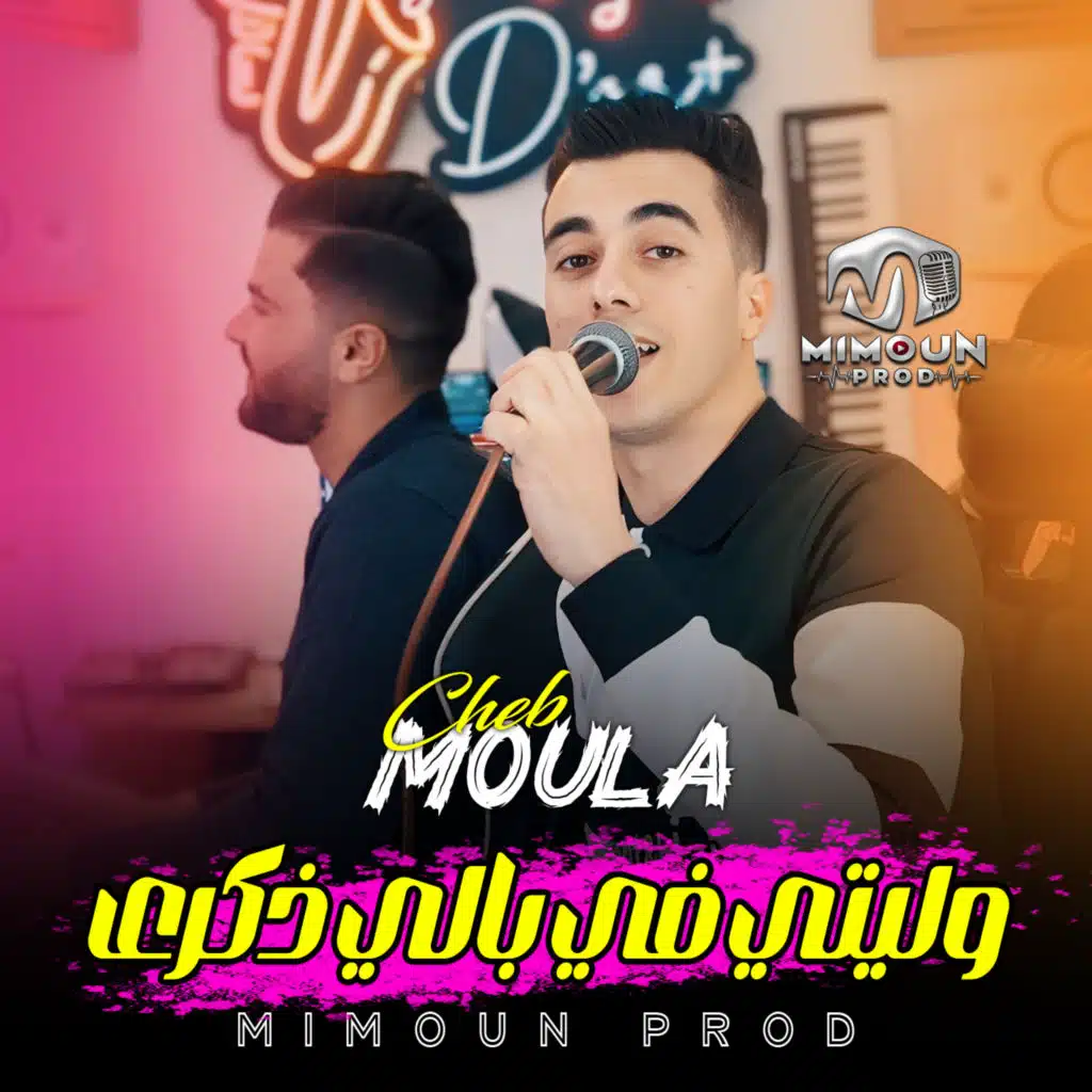 وليتي في بالي ذكرى