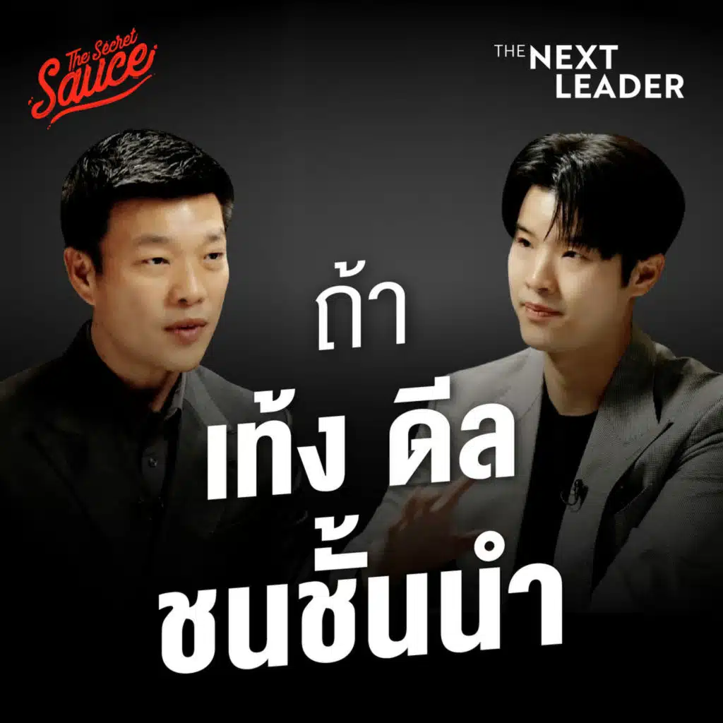 TNL10 ถ้าเท้งต้องดีลชนชั้นนำ ณัฐพงษ์ คนที่ไม่เคยอยากเป็นหัวหน้าพรรคประชาชน