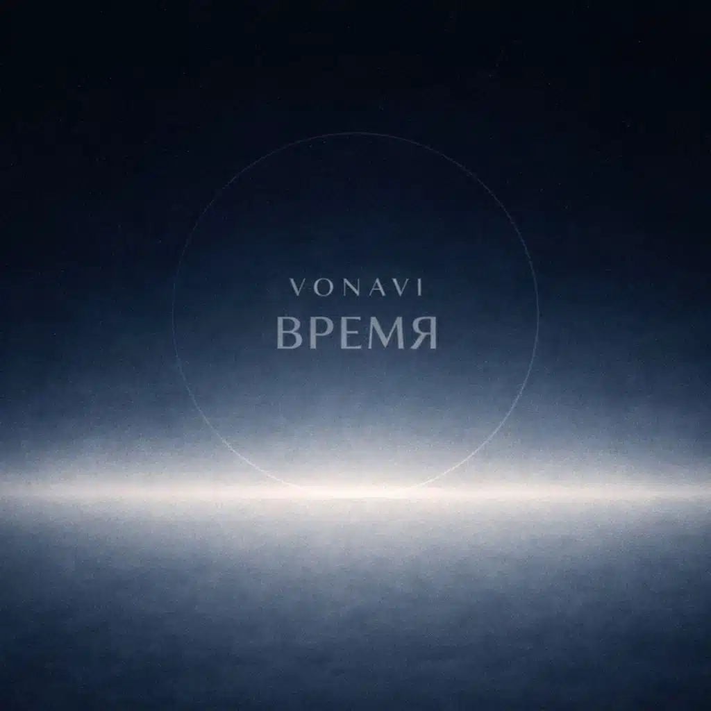 Время