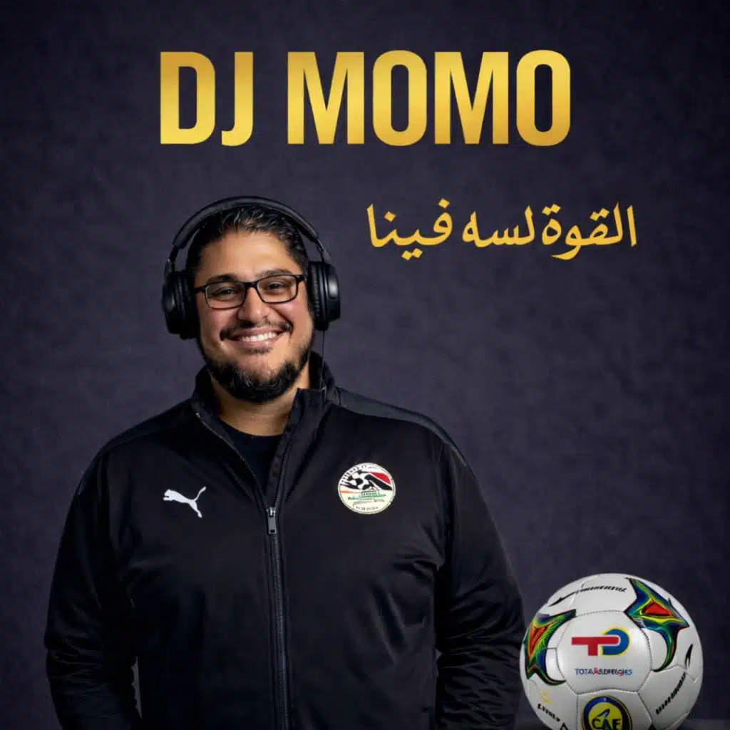 القوة لسه فينا