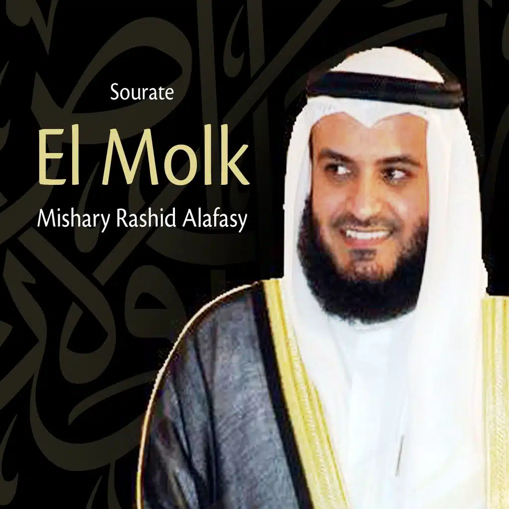 سورة الملك - تبارك - قرآن - إسلام