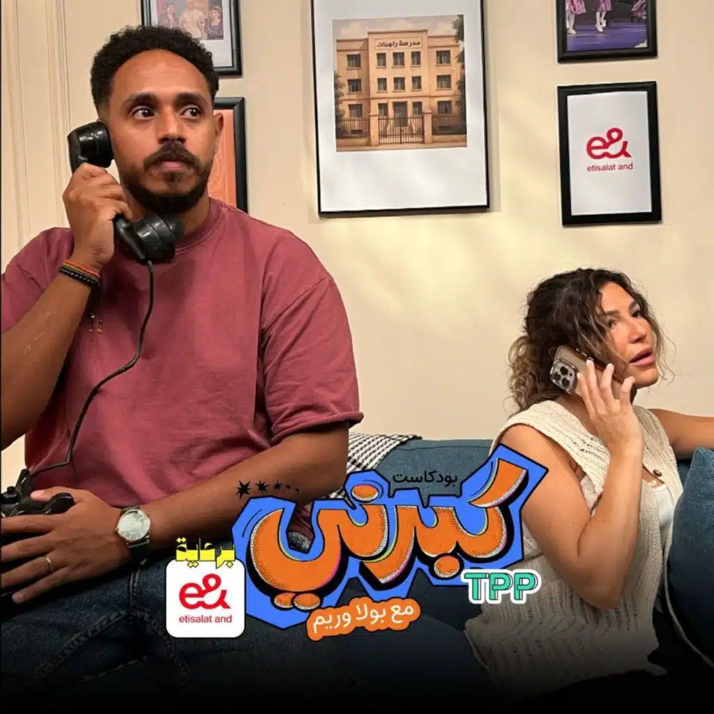 كبرني بودكاست