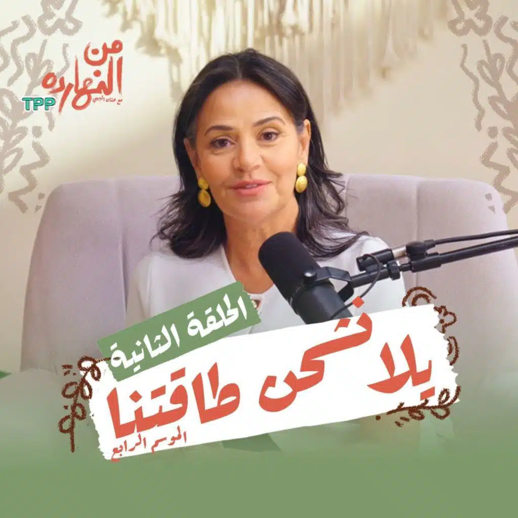 (Meditation) يلا نشحن طاقتنا | بودكاست من النهارده