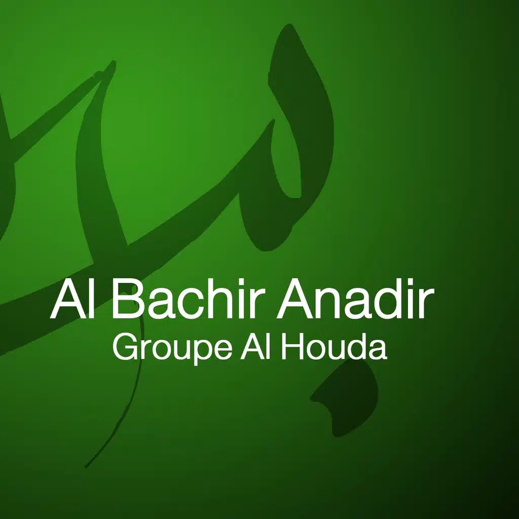 الله يا مولانا