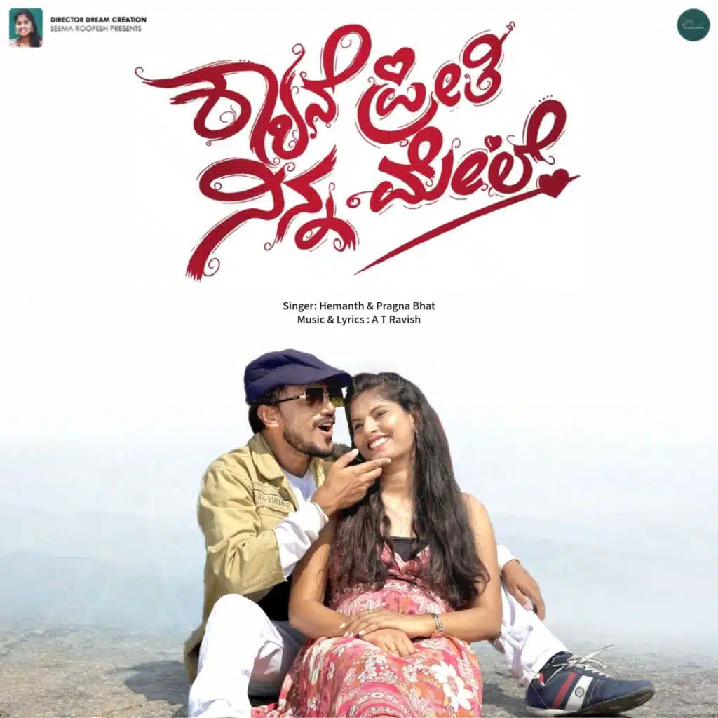Shyane Preethi Ninna Mele (Original Motion Picture Soundtrack)